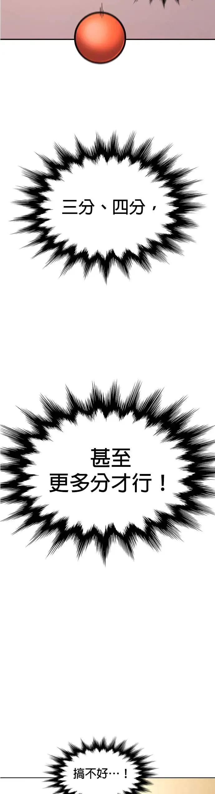 [第254话] 拉近距离(1) 第6页