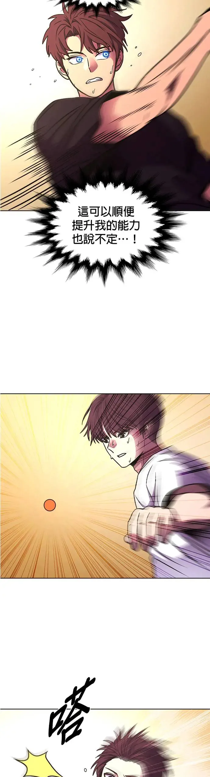[第254话] 拉近距离(1) 第7页