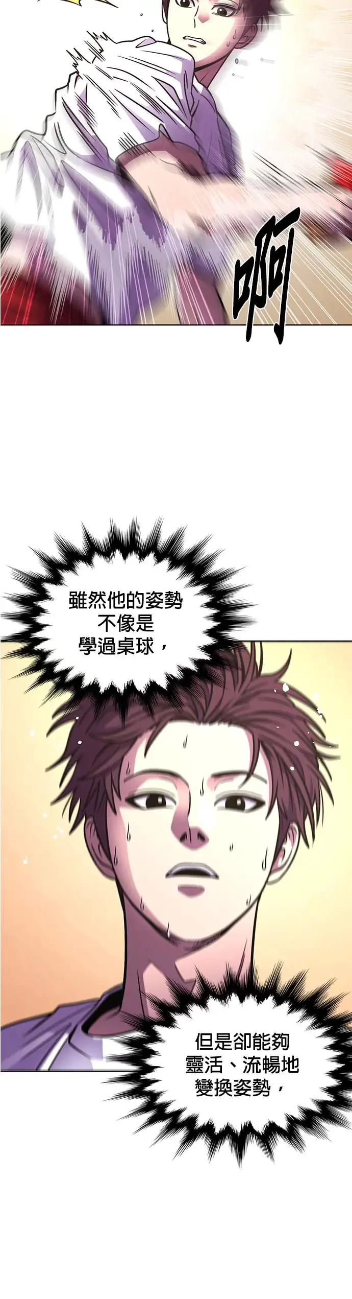 [第254话] 拉近距离(1) 第8页