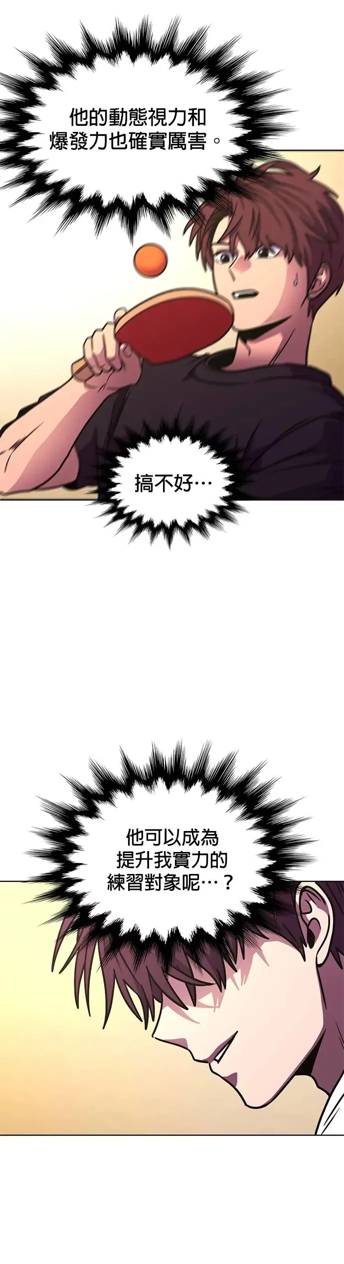 [第254话] 拉近距离(1) 第9页