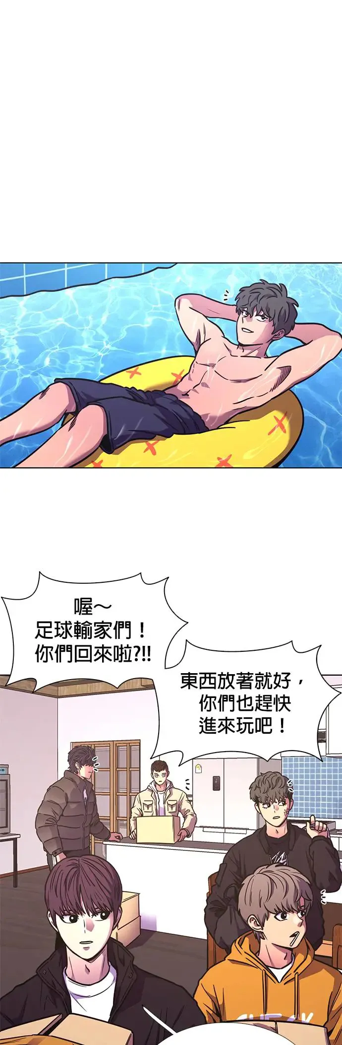 [第254话] 拉近距离(1) 第13页
