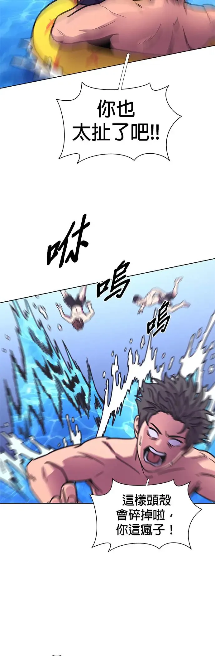 [第254话] 拉近距离(1) 第17页