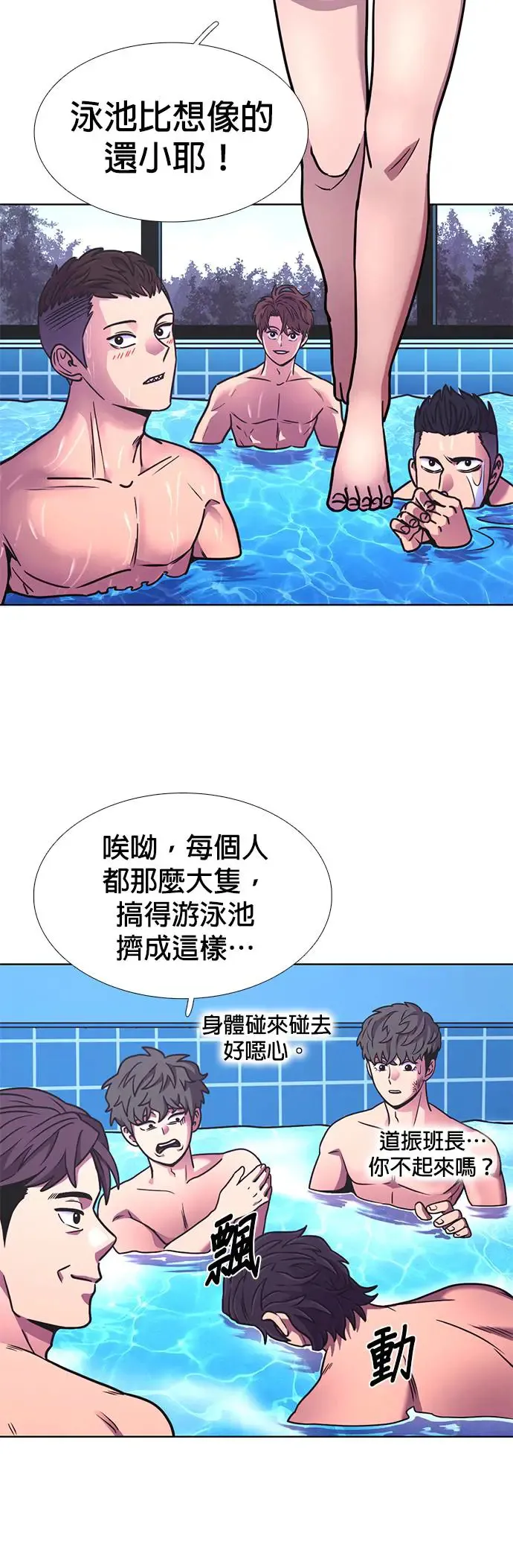 [第254话] 拉近距离(1) 第19页