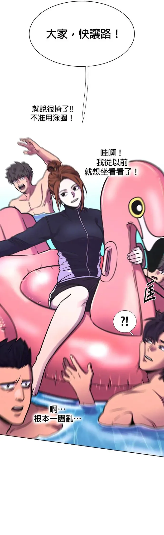 [第254话] 拉近距离(1) 第20页