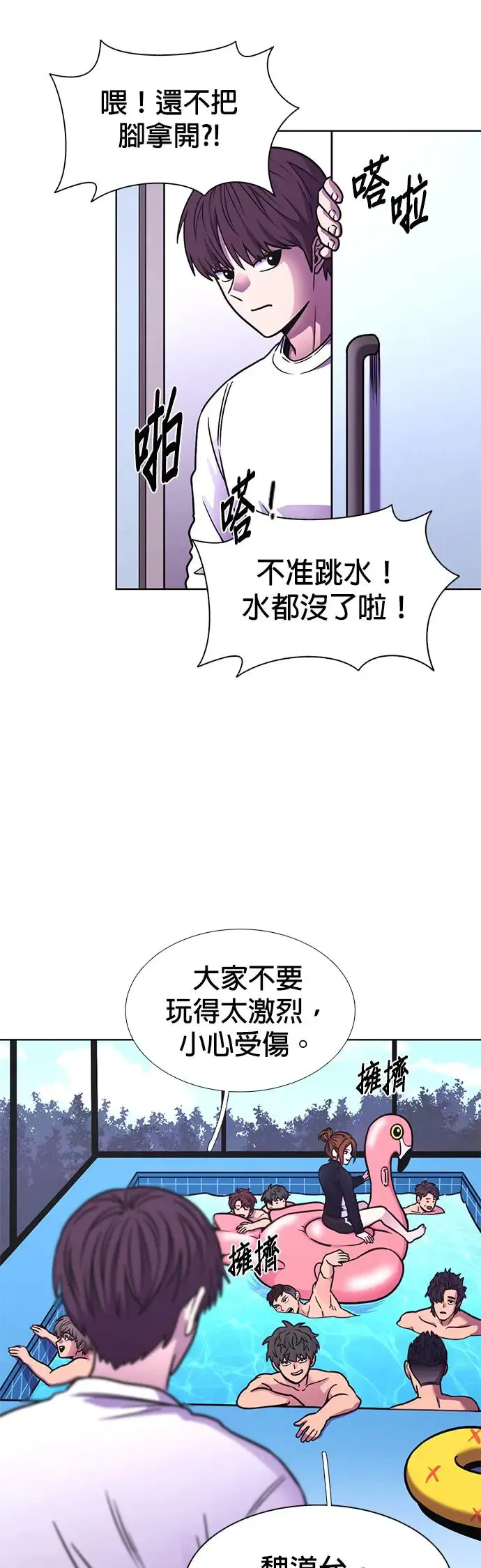[第254话] 拉近距离(1) 第21页