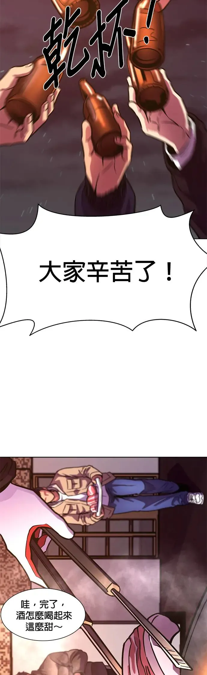 [第254话] 拉近距离(1) 第25页