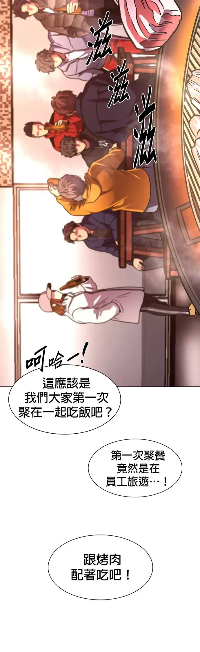 [第254话] 拉近距离(1) 第26页