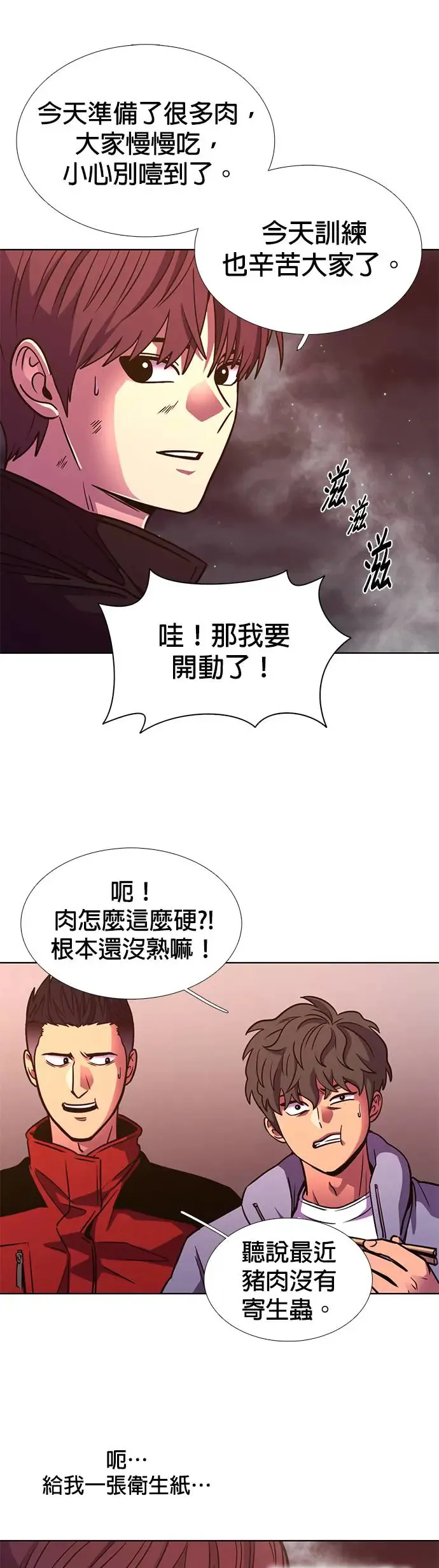 [第254话] 拉近距离(1) 第27页