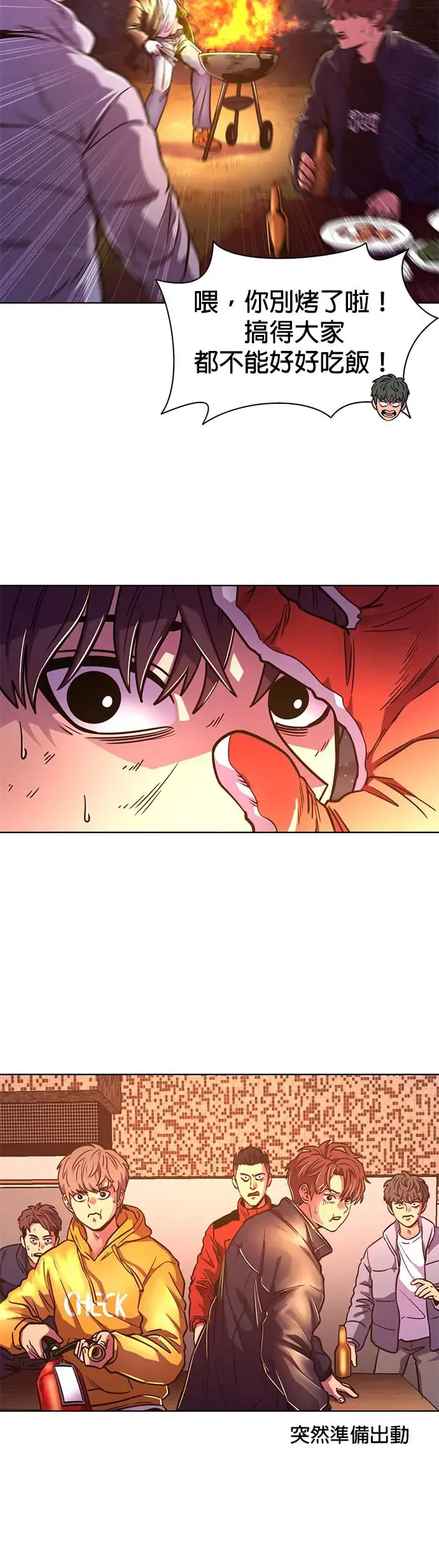 [第254话] 拉近距离(1) 第29页
