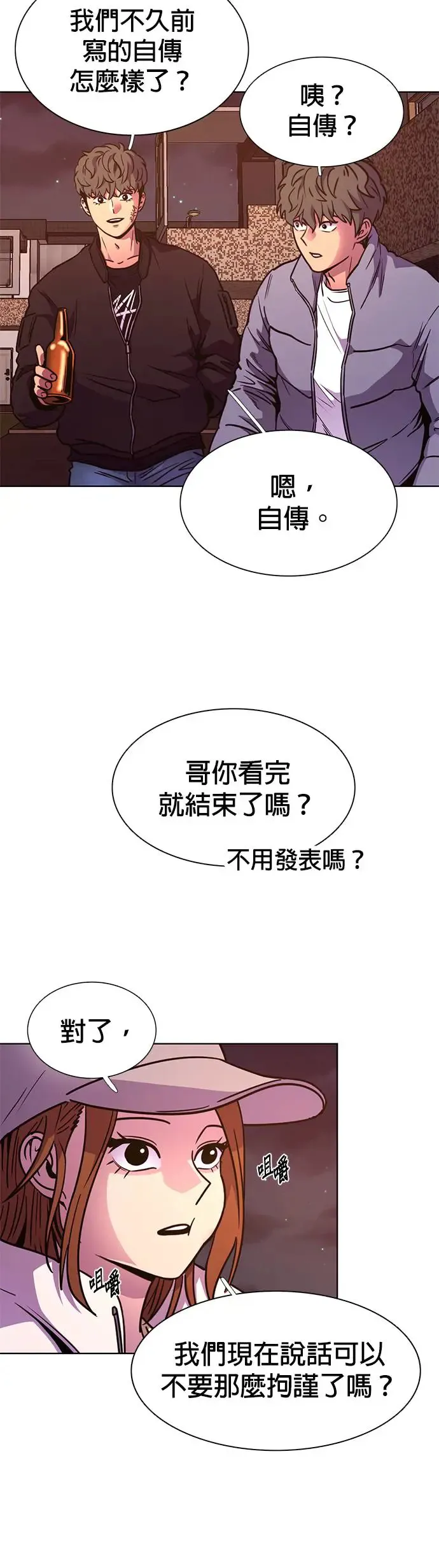 [第254话] 拉近距离(1) 第32页