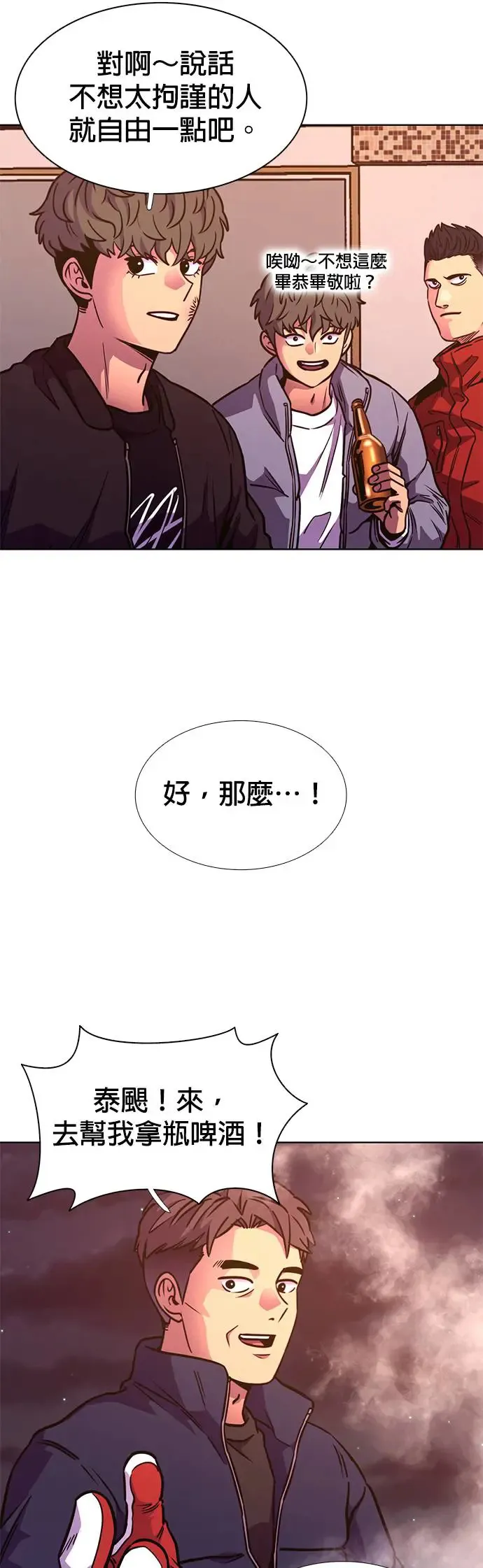 [第254话] 拉近距离(1) 第33页