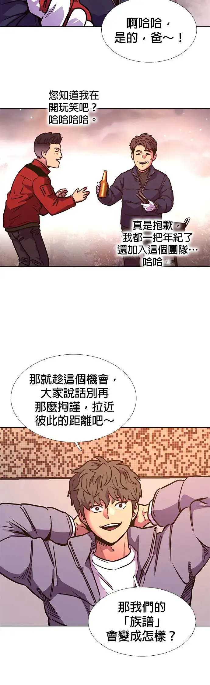 [第254话] 拉近距离(1) 第34页