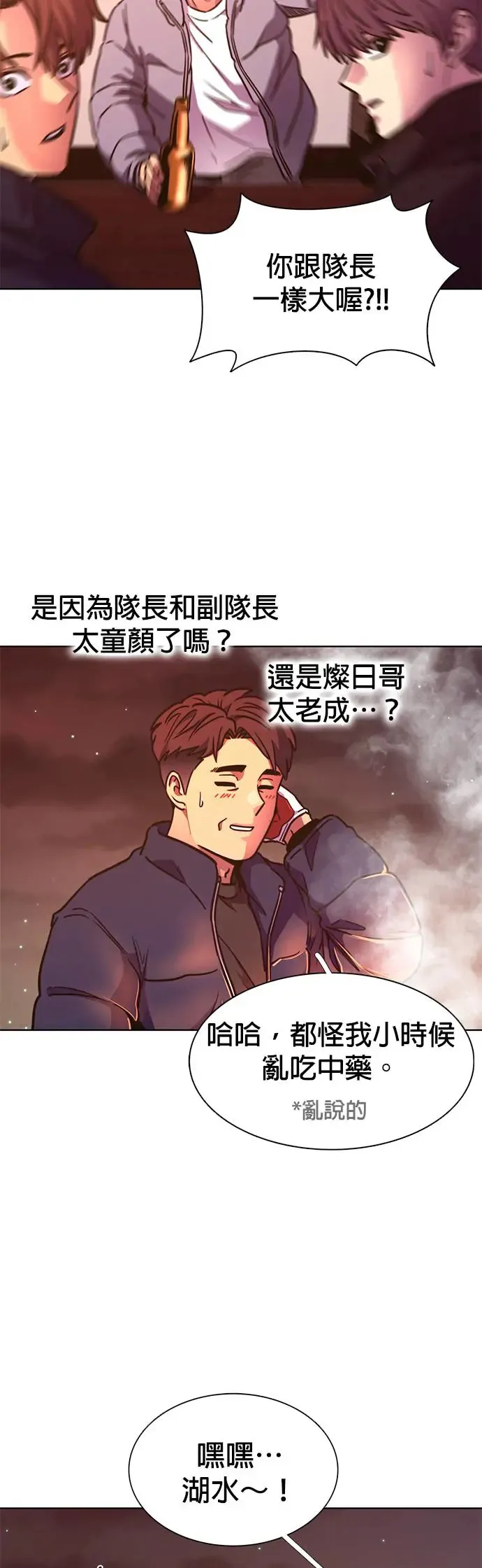[第254话] 拉近距离(1) 第36页