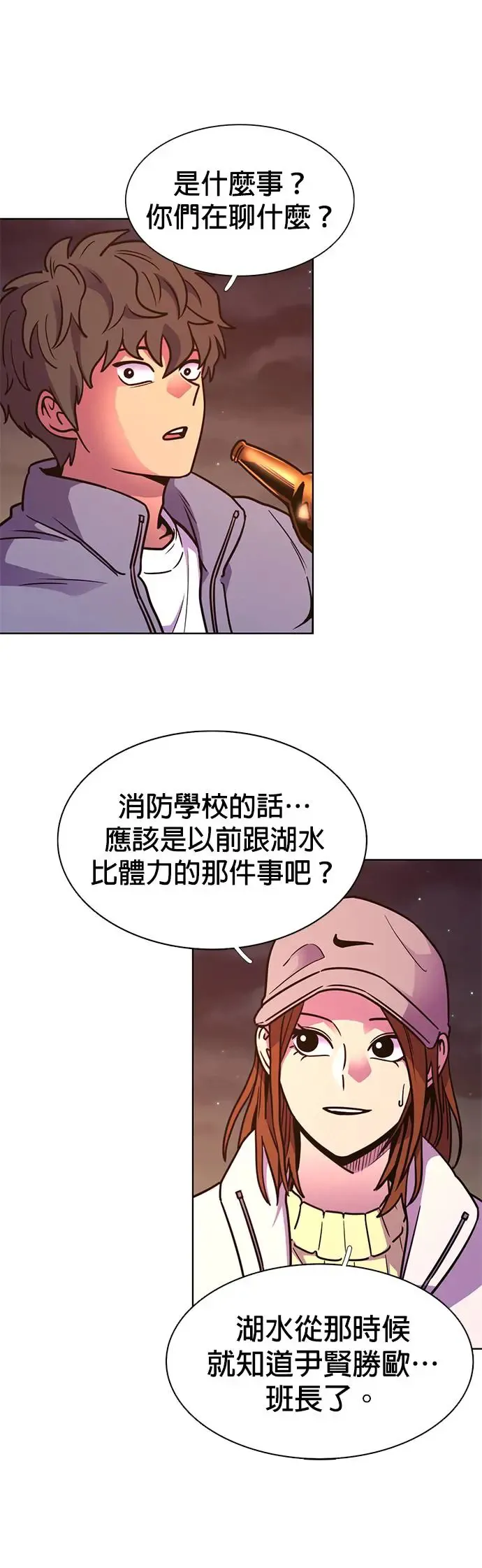[第254话] 拉近距离(1) 第39页