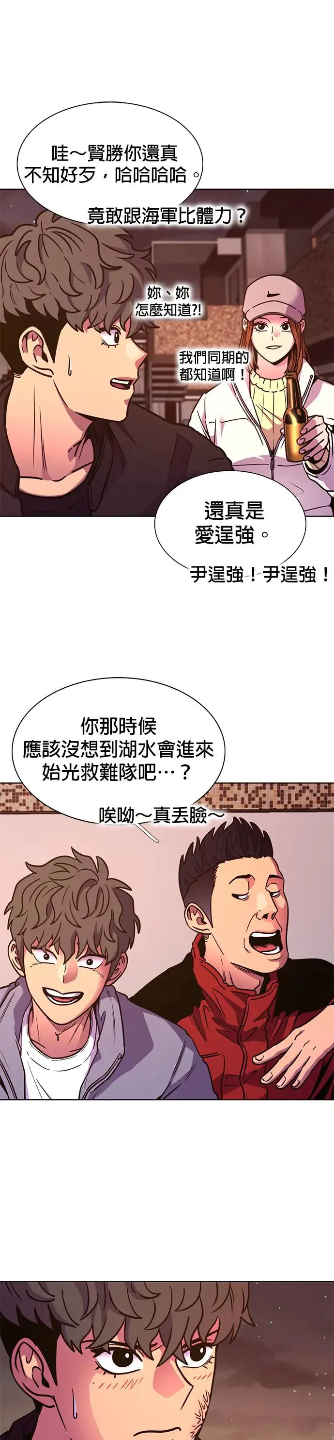 [第254话] 拉近距离(1) 第40页