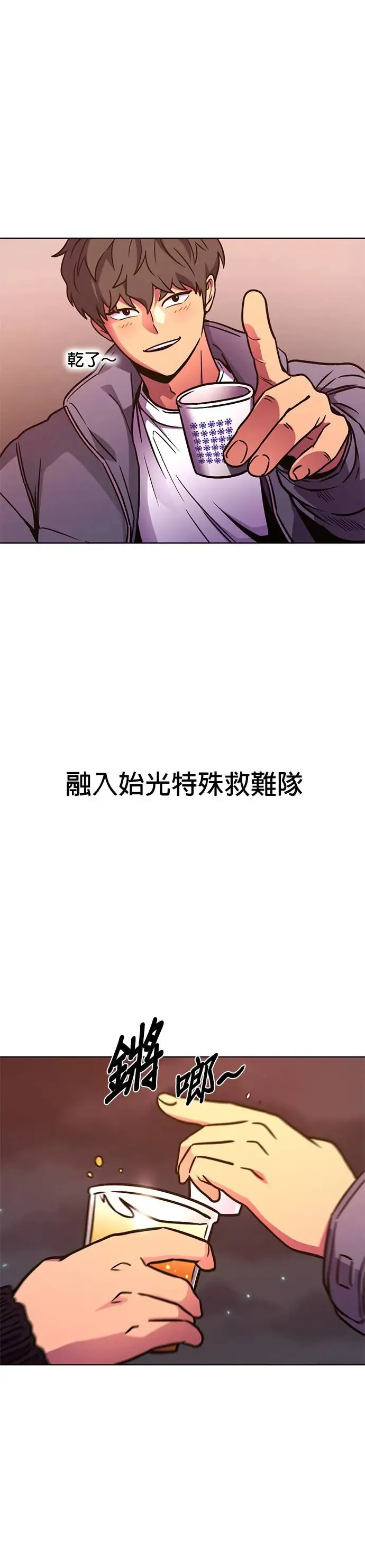 [第254话] 拉近距离(1) 第44页