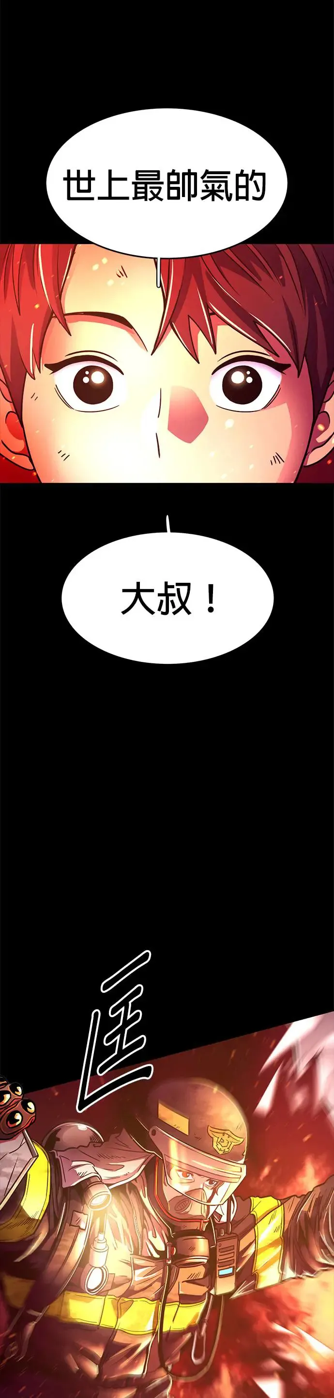 [第255话] 拉近距离(2) 第2页