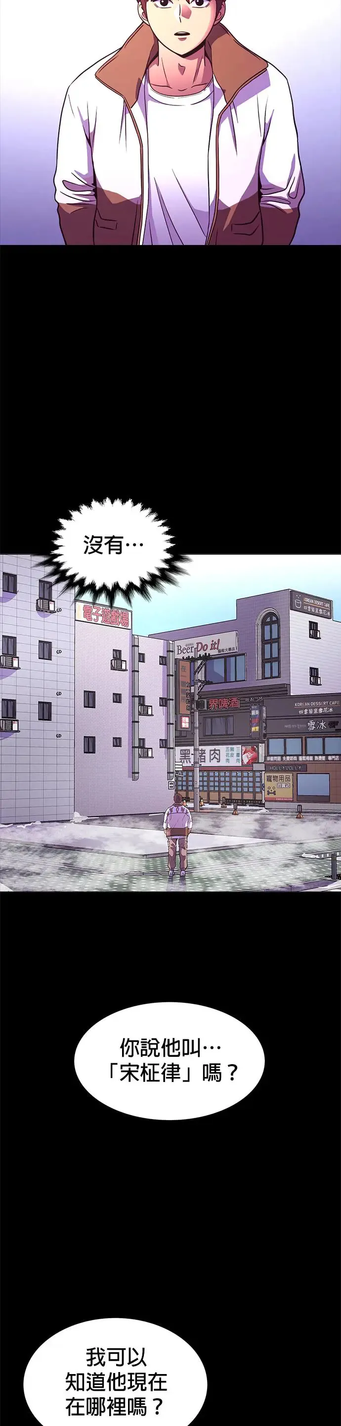 [第255话] 拉近距离(2) 第5页