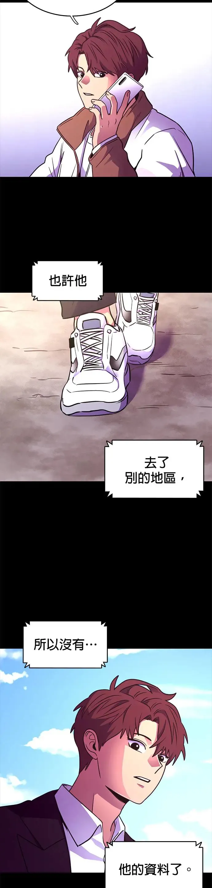 [第255话] 拉近距离(2) 第6页