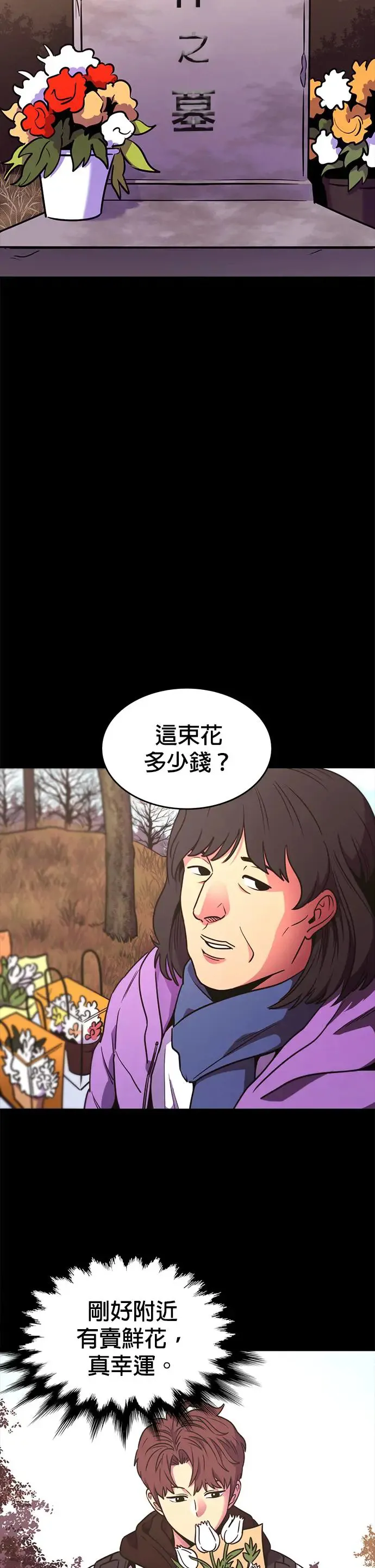 [第255话] 拉近距离(2) 第8页