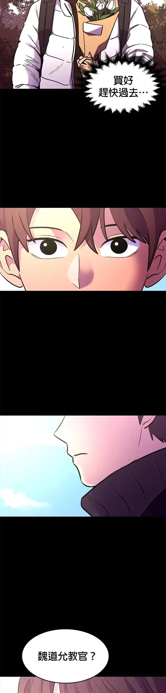 [第255话] 拉近距离(2) 第9页