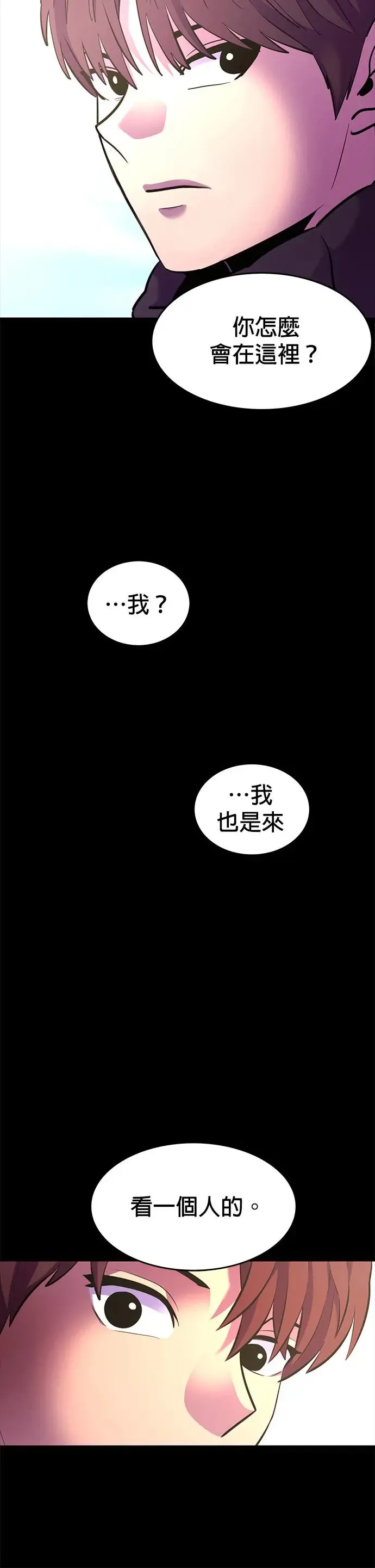 [第255话] 拉近距离(2) 第10页
