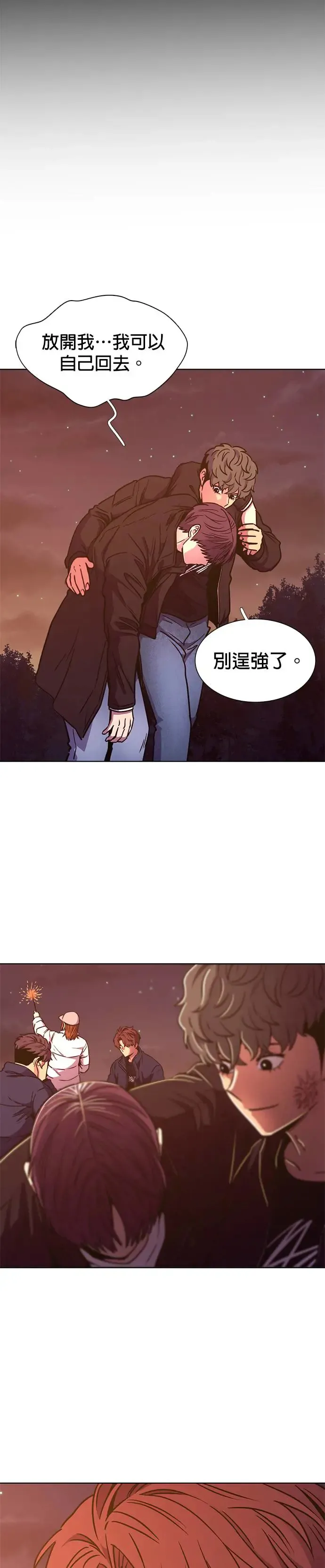 [第255话] 拉近距离(2) 第13页