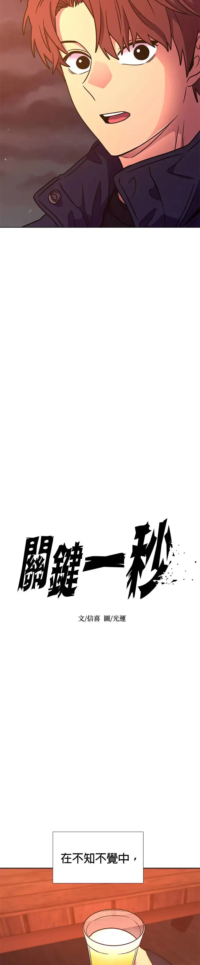 [第255话] 拉近距离(2) 第14页
