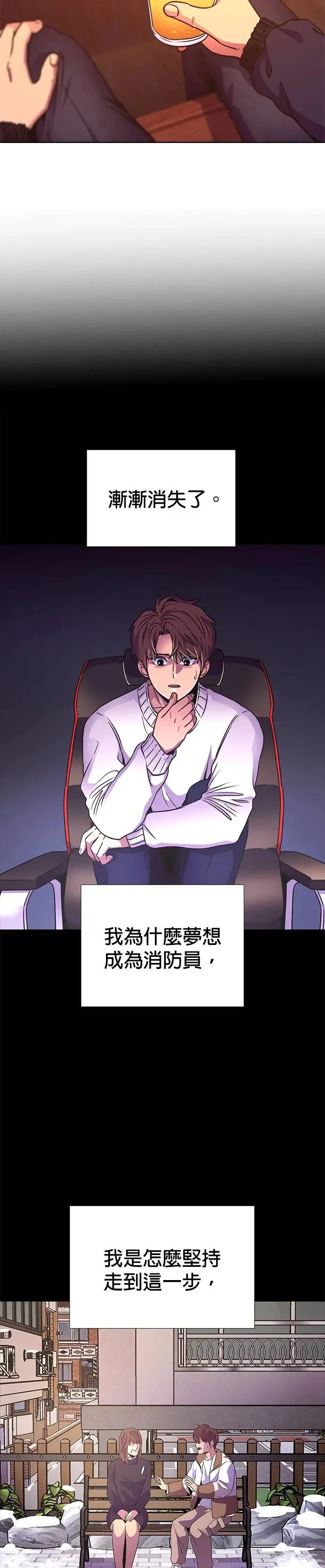 [第255话] 拉近距离(2) 第15页