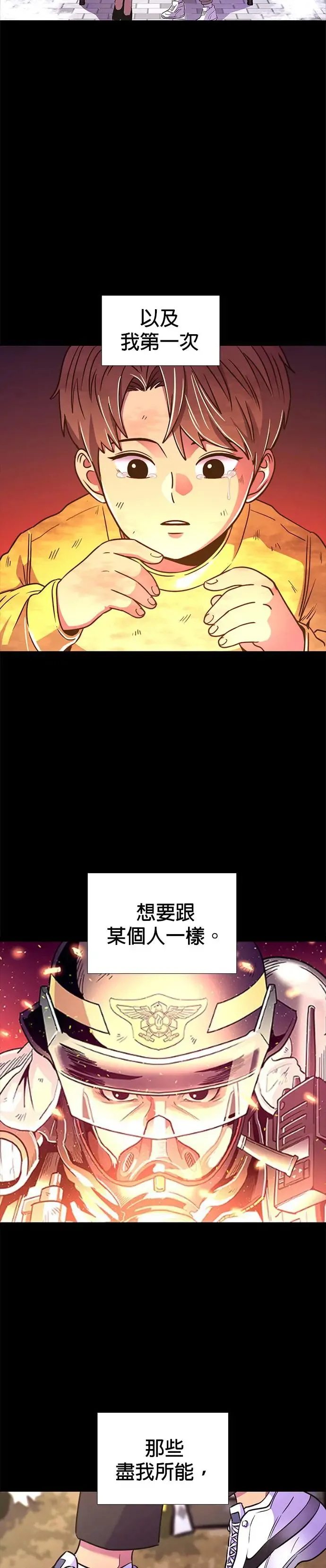 [第255话] 拉近距离(2) 第16页