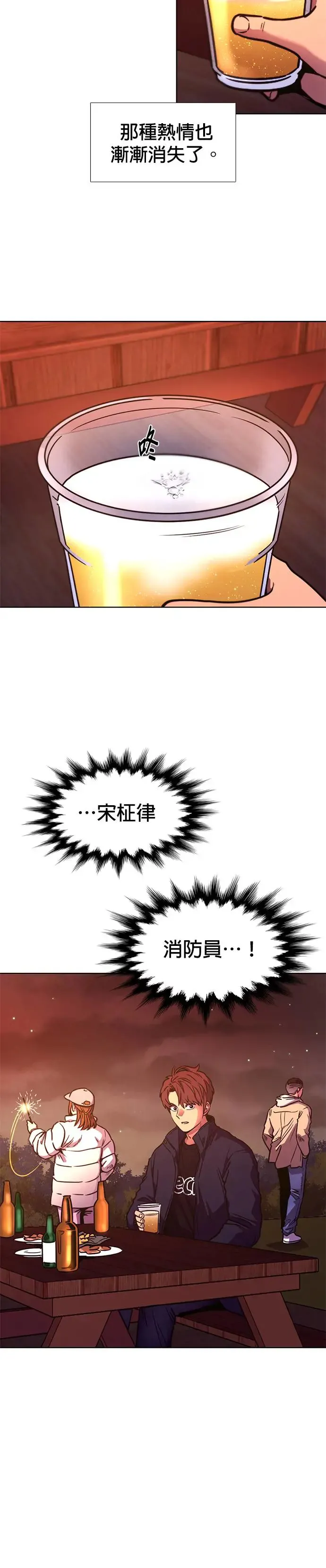 [第255话] 拉近距离(2) 第19页