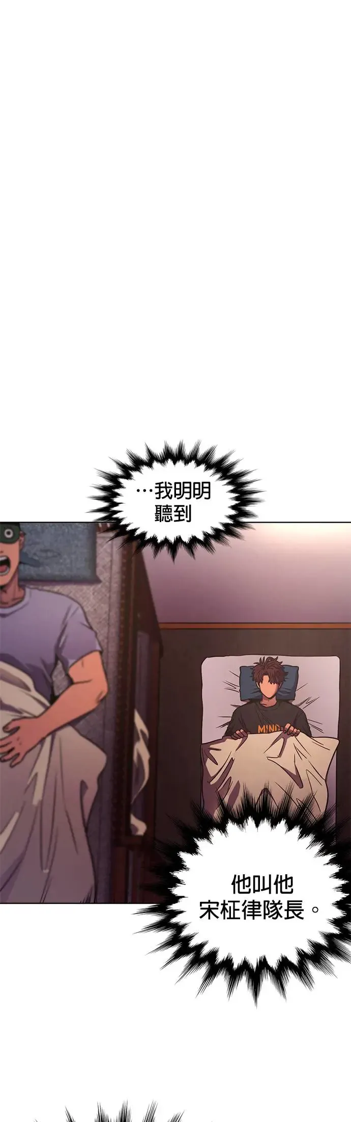 [第255话] 拉近距离(2) 第20页