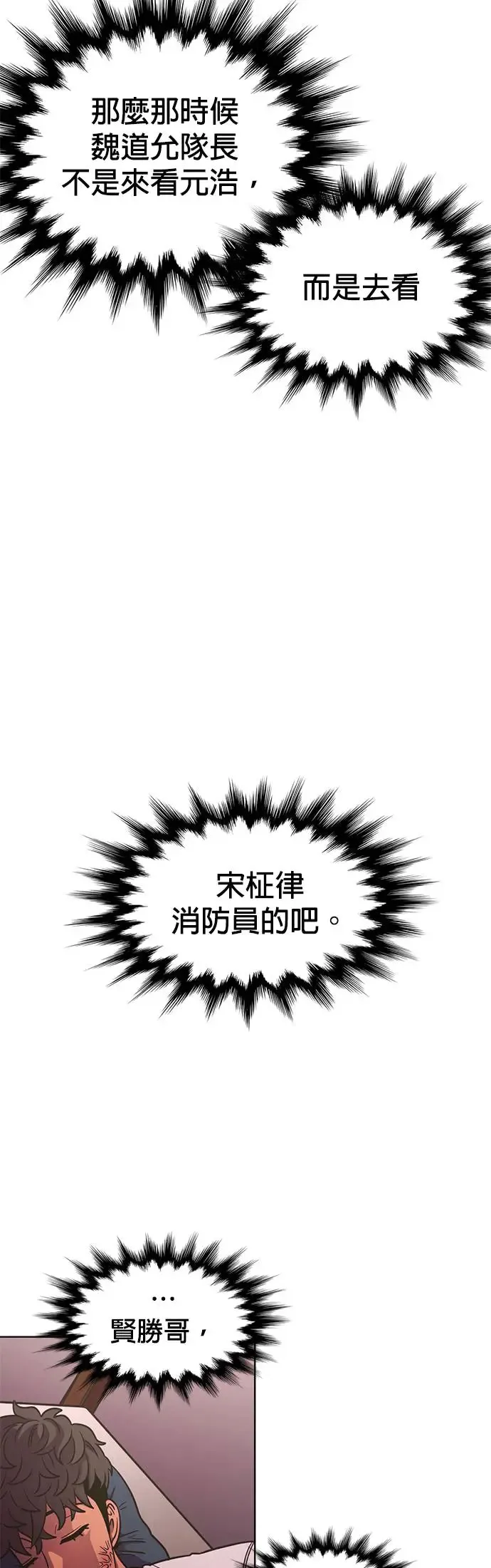 [第255话] 拉近距离(2) 第21页