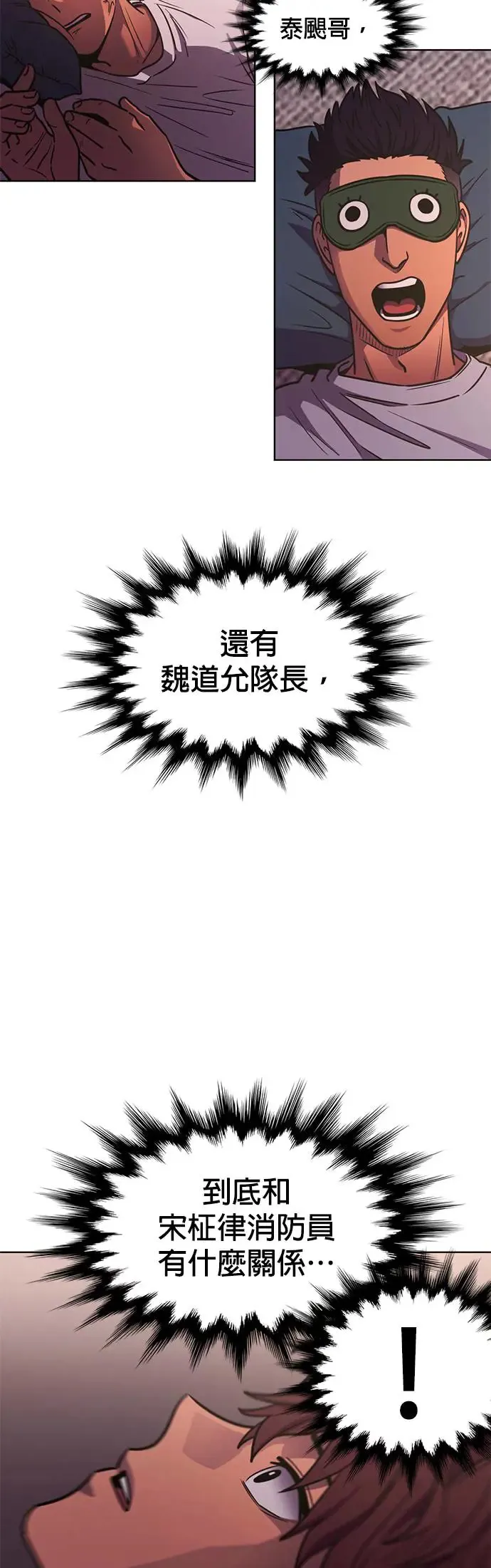 [第255话] 拉近距离(2) 第22页