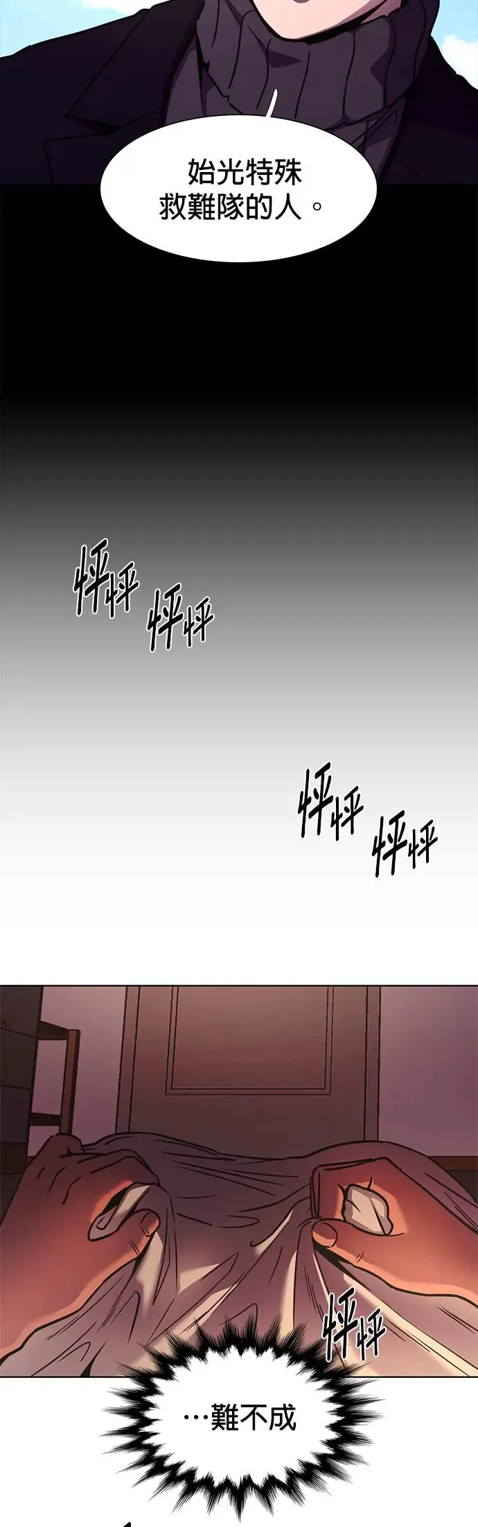 [第255话] 拉近距离(2) 第24页