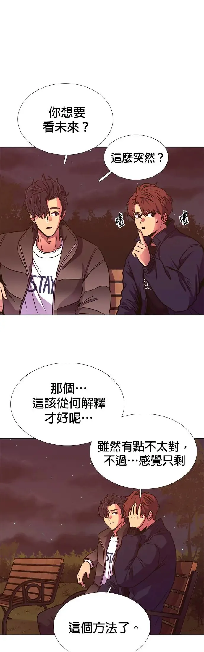 [第255话] 拉近距离(2) 第28页