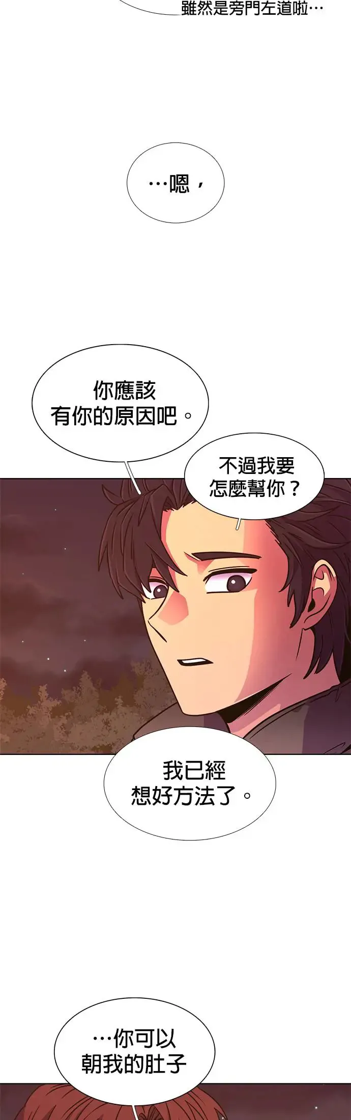 [第255话] 拉近距离(2) 第29页