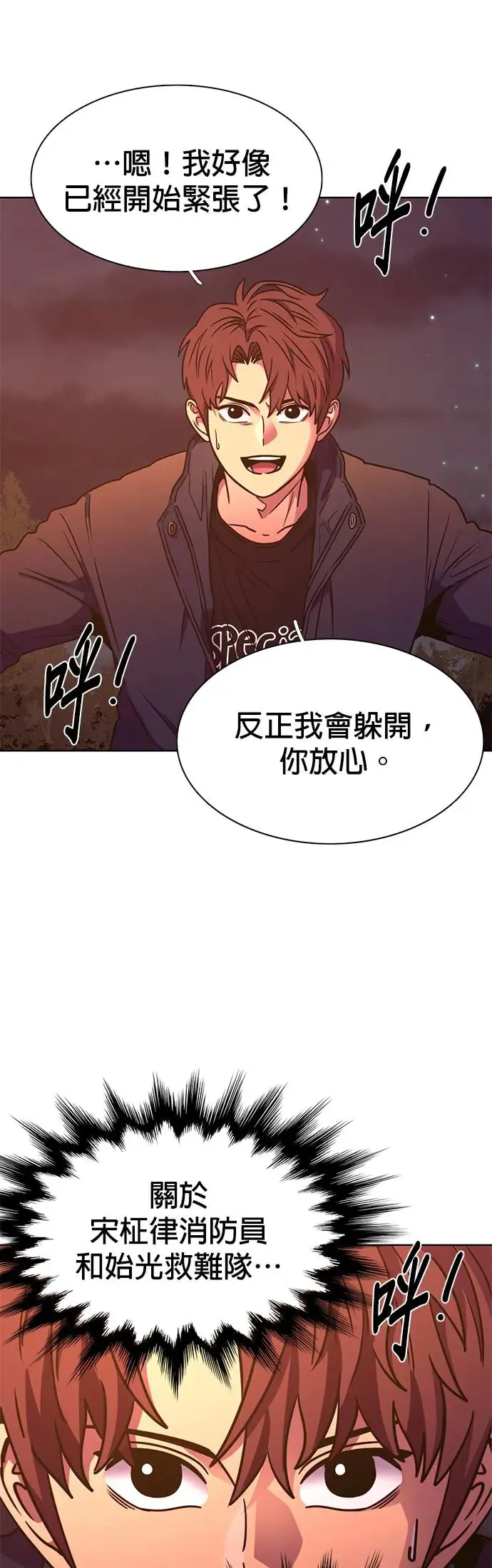 [第255话] 拉近距离(2) 第31页