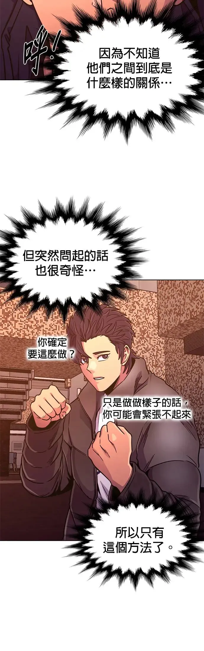 [第255话] 拉近距离(2) 第32页