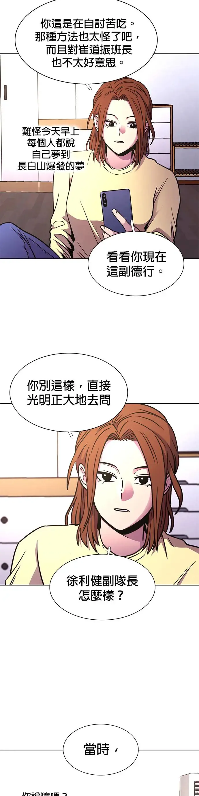 [第255话] 拉近距离(2) 第40页