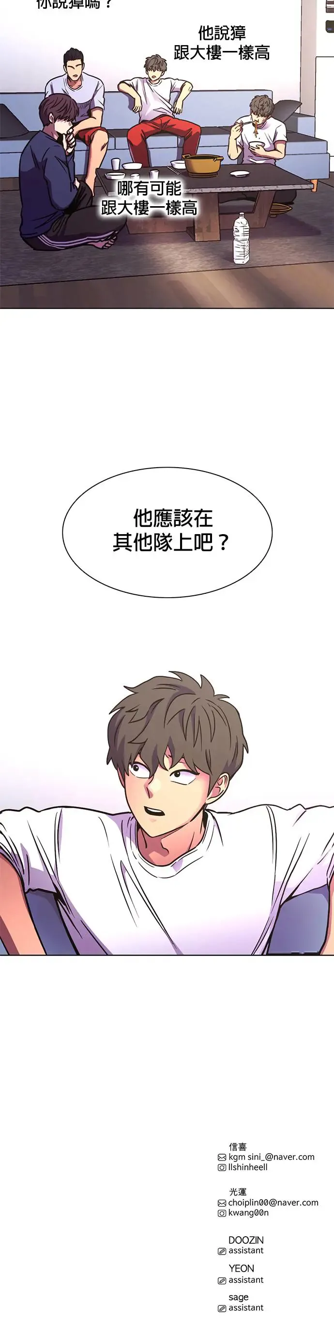 [第255话] 拉近距离(2) 第41页