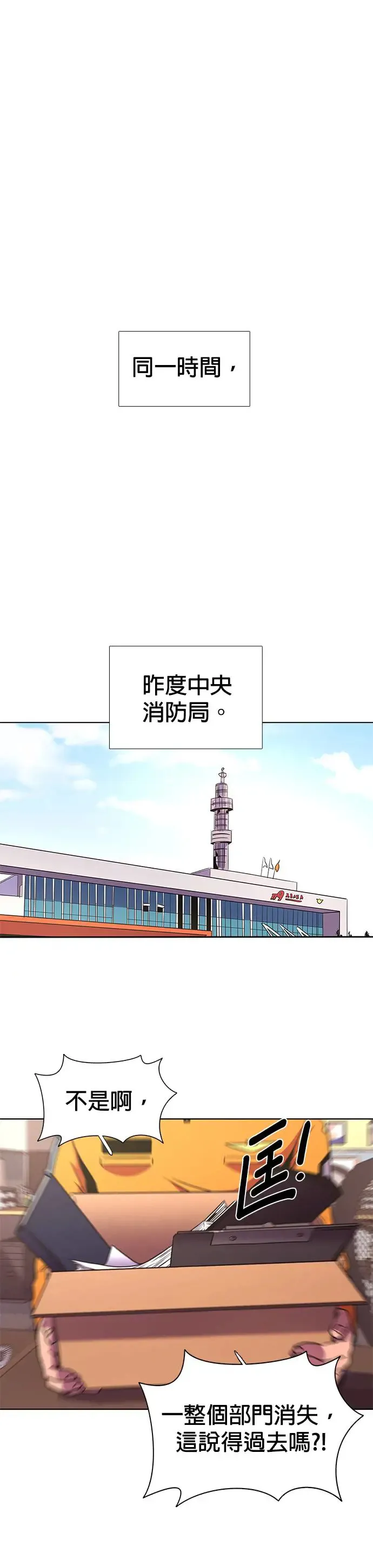 [第256话] 你认识宋柾律消防员吗(1) 第1页