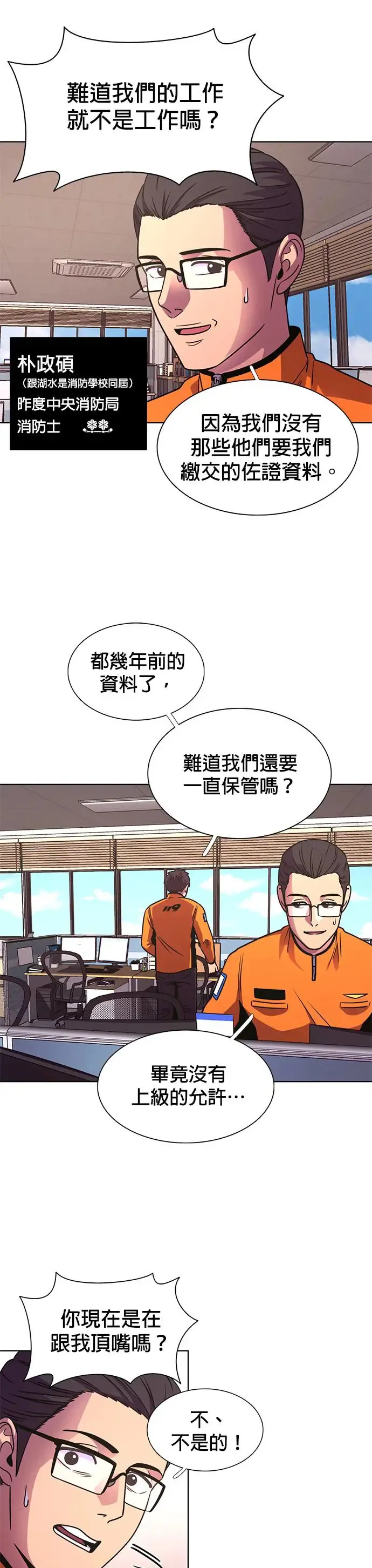 [第256话] 你认识宋柾律消防员吗(1) 第2页