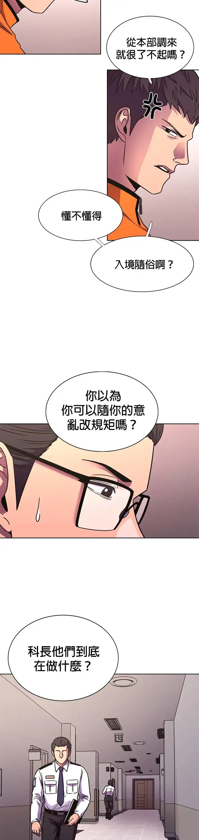 [第256话] 你认识宋柾律消防员吗(1) 第3页