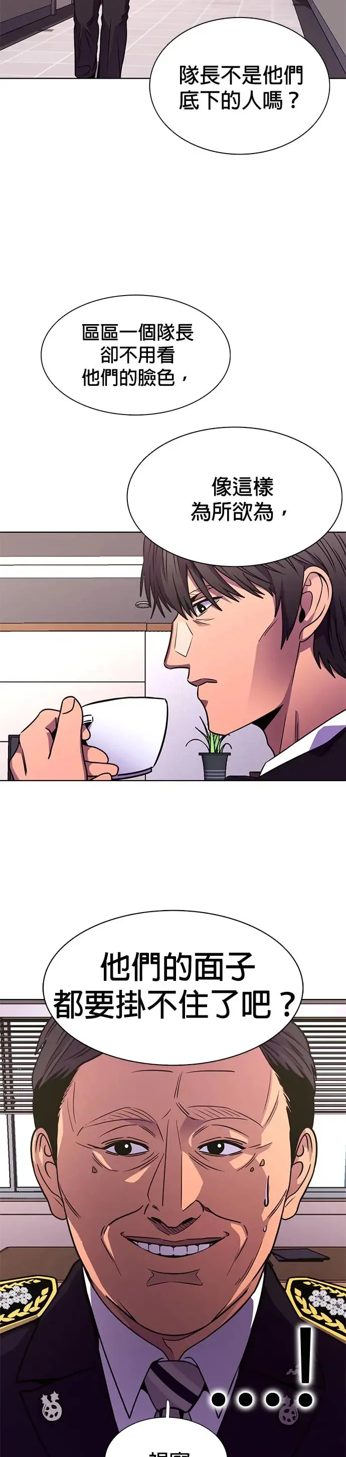 [第256话] 你认识宋柾律消防员吗(1) 第4页