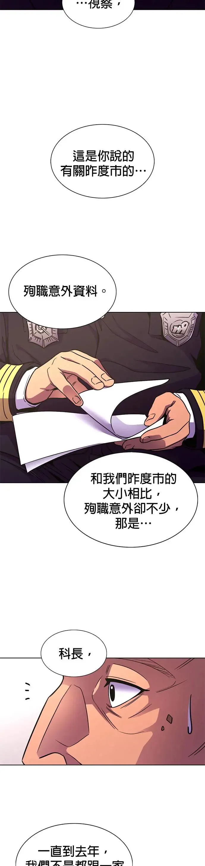 [第256话] 你认识宋柾律消防员吗(1) 第5页