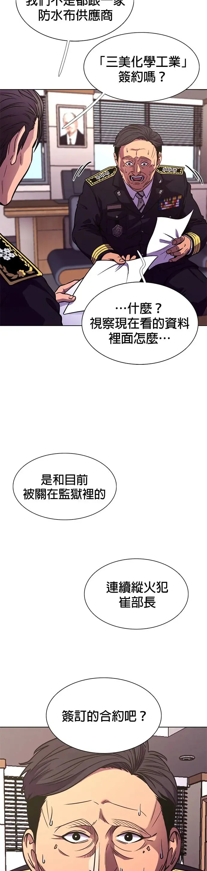 [第256话] 你认识宋柾律消防员吗(1) 第6页