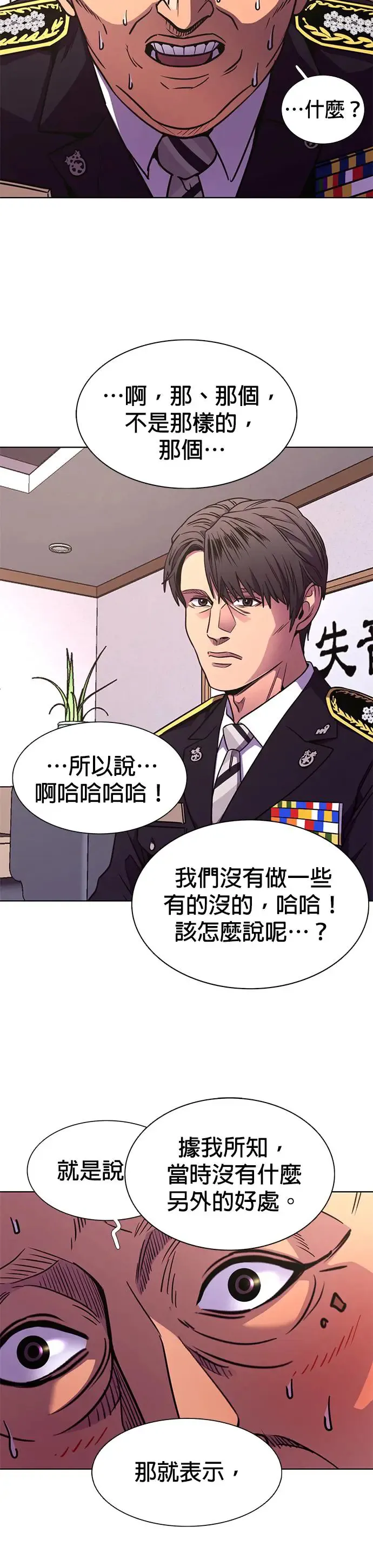 [第256话] 你认识宋柾律消防员吗(1) 第7页