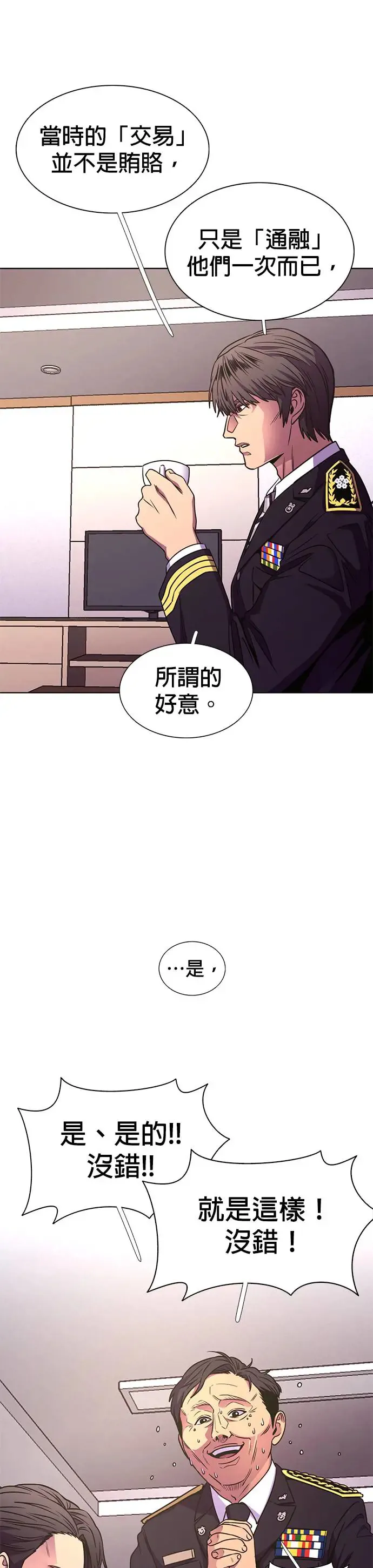 [第256话] 你认识宋柾律消防员吗(1) 第8页