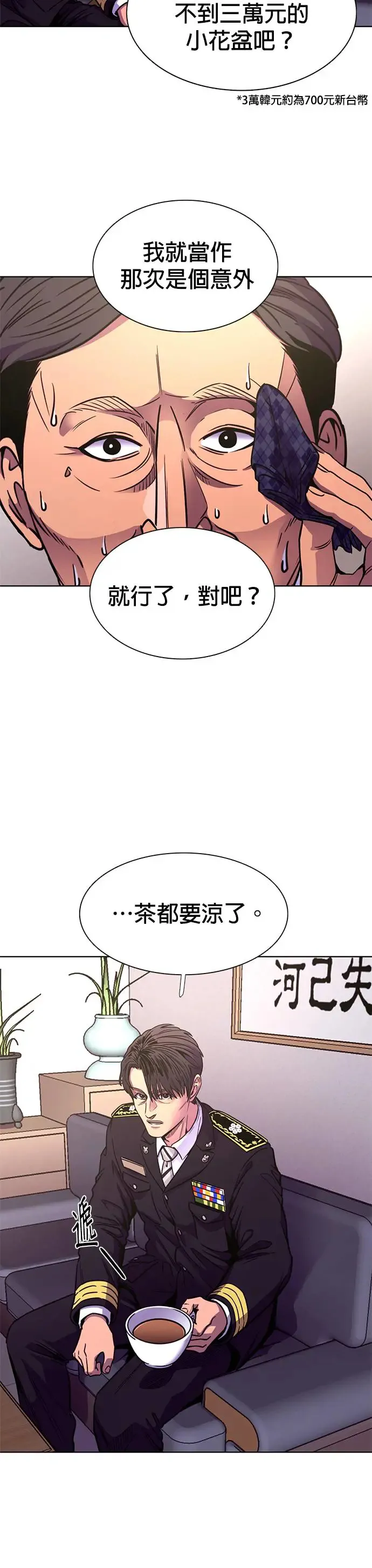 [第256话] 你认识宋柾律消防员吗(1) 第10页